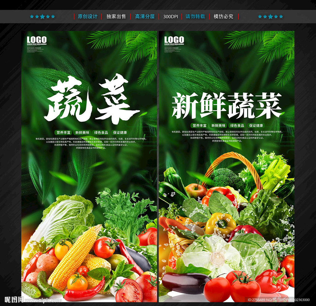 蔬菜