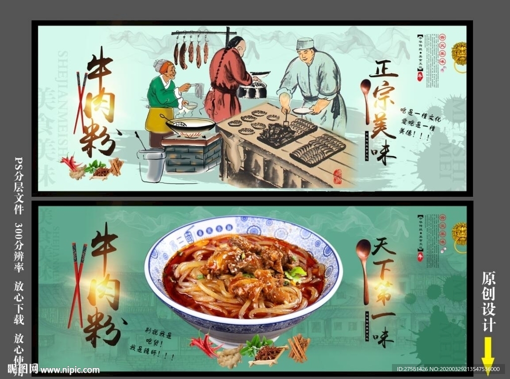 牛肉粉