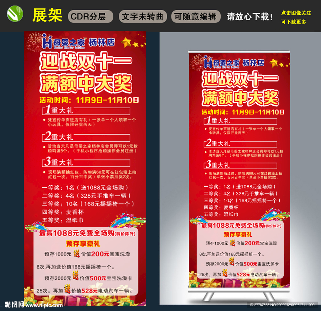 母婴店展架  活动展架