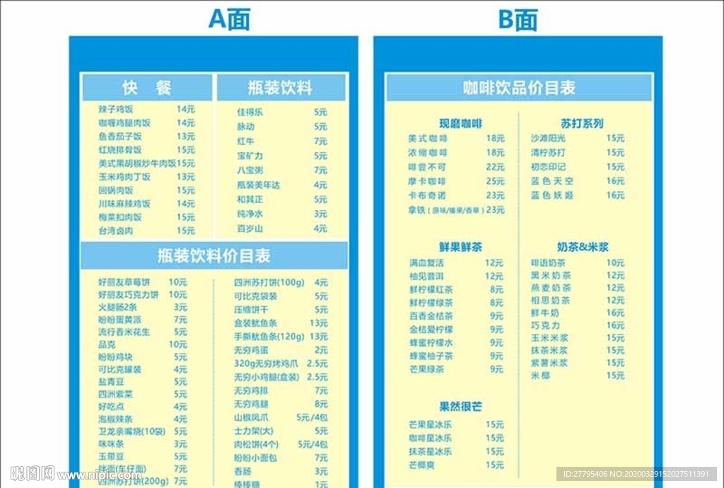 菜单菜谱