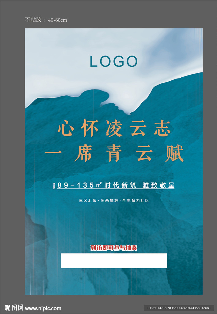 不干胶海报