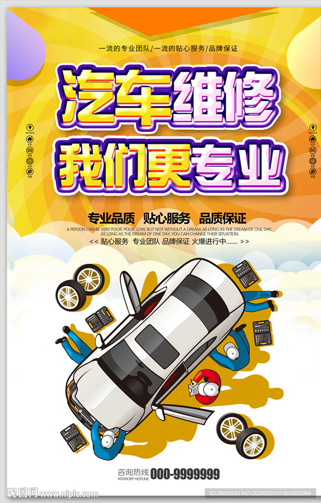 汽车维修