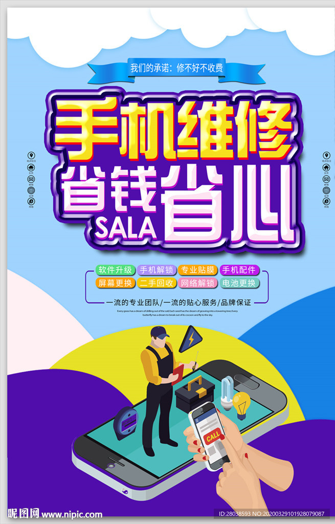 手机维修