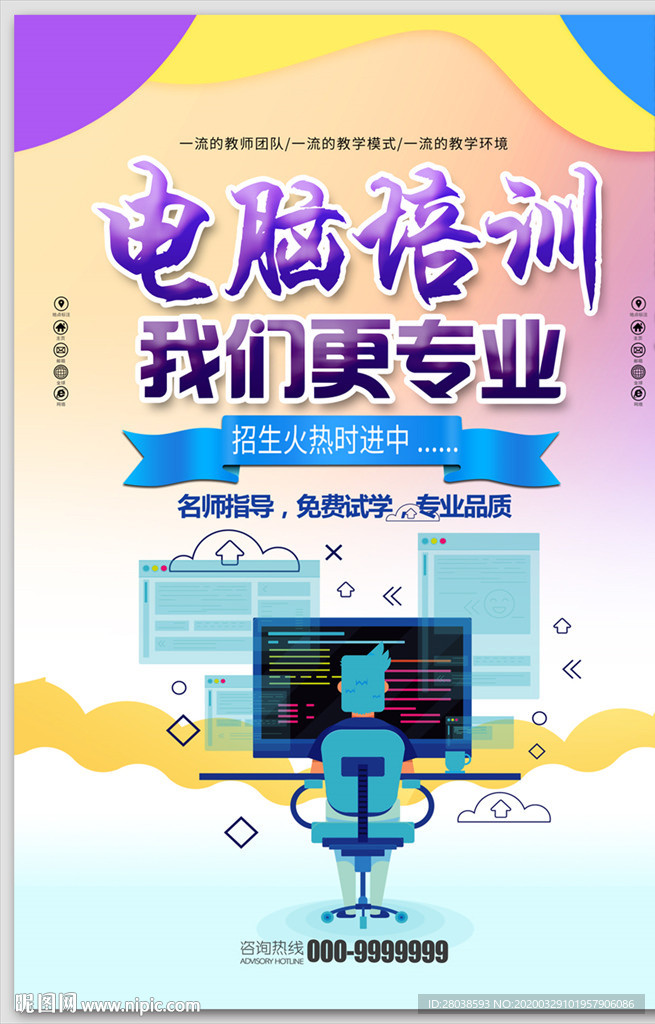 电脑培训