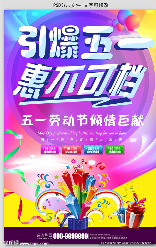 五一海报