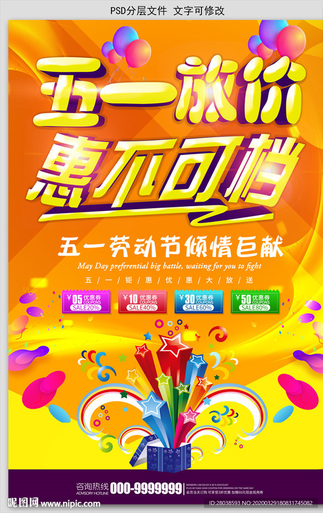 五一促销