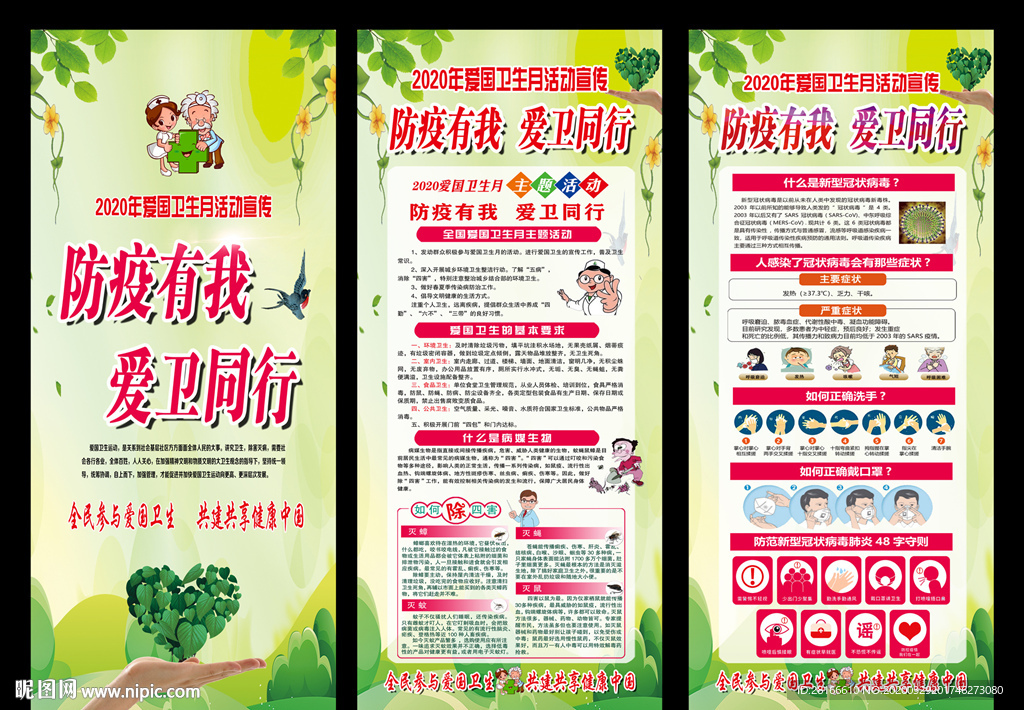 爱国卫生月展架