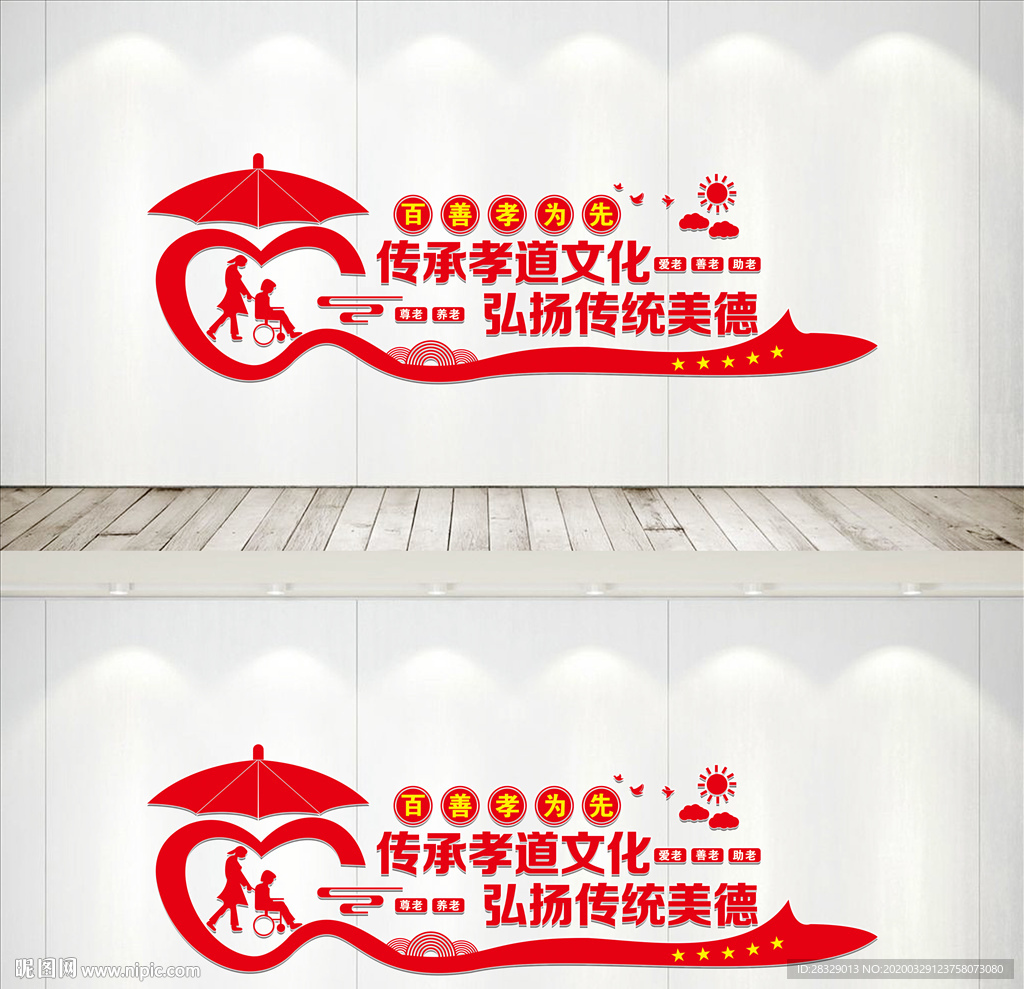 《社区文化》养老文化墙