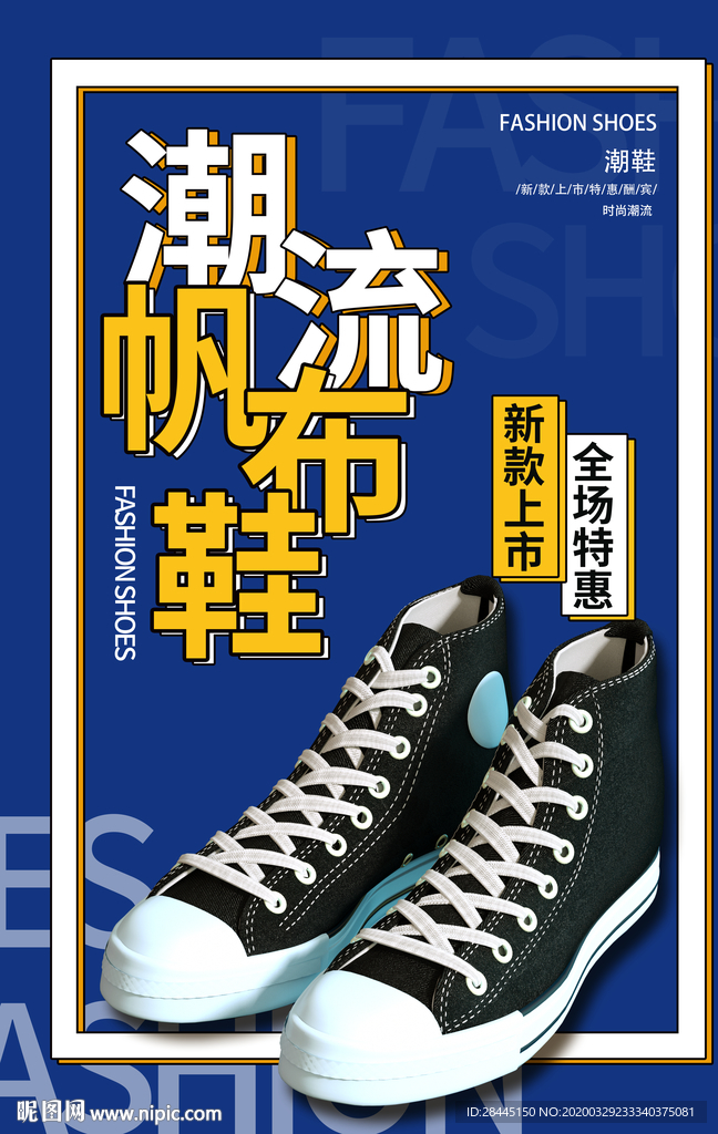 帆布鞋