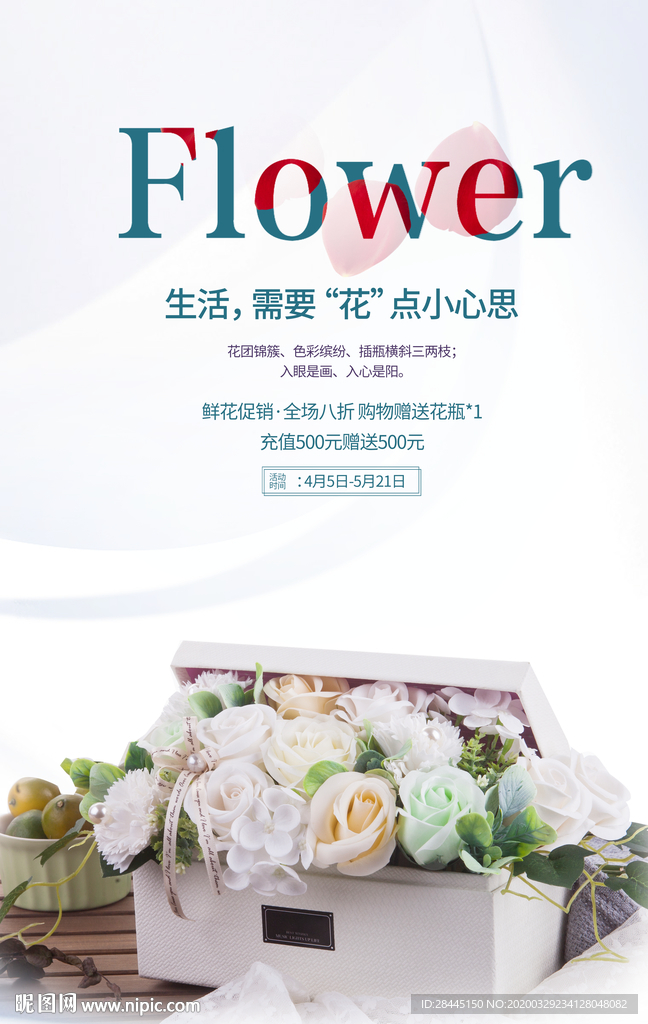鲜花