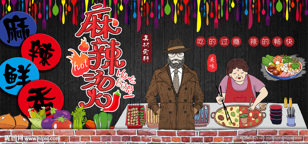 麻辣烫背景墙