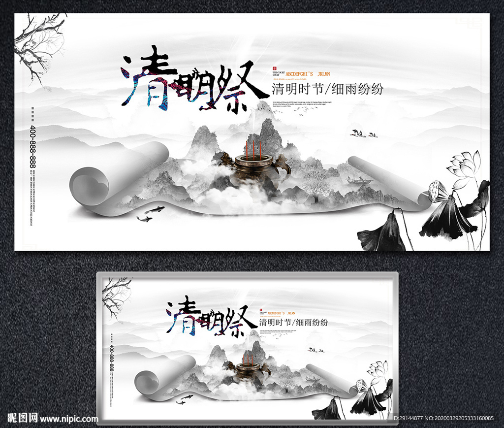 清明海报