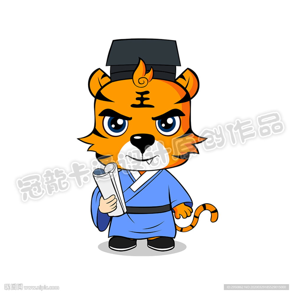 卡通老虎书生