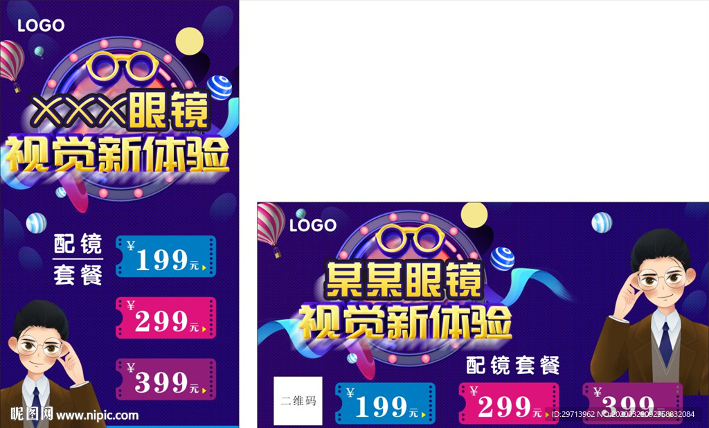 眼镜海报