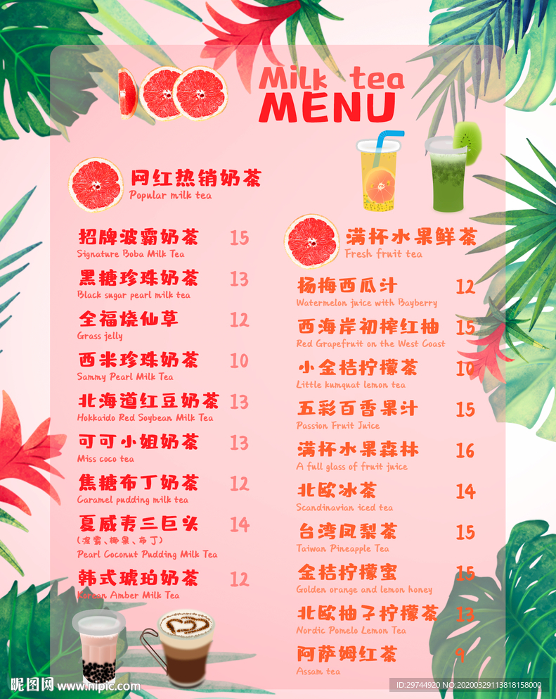 奶茶