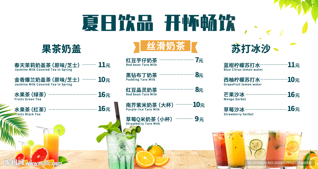奶茶价目表