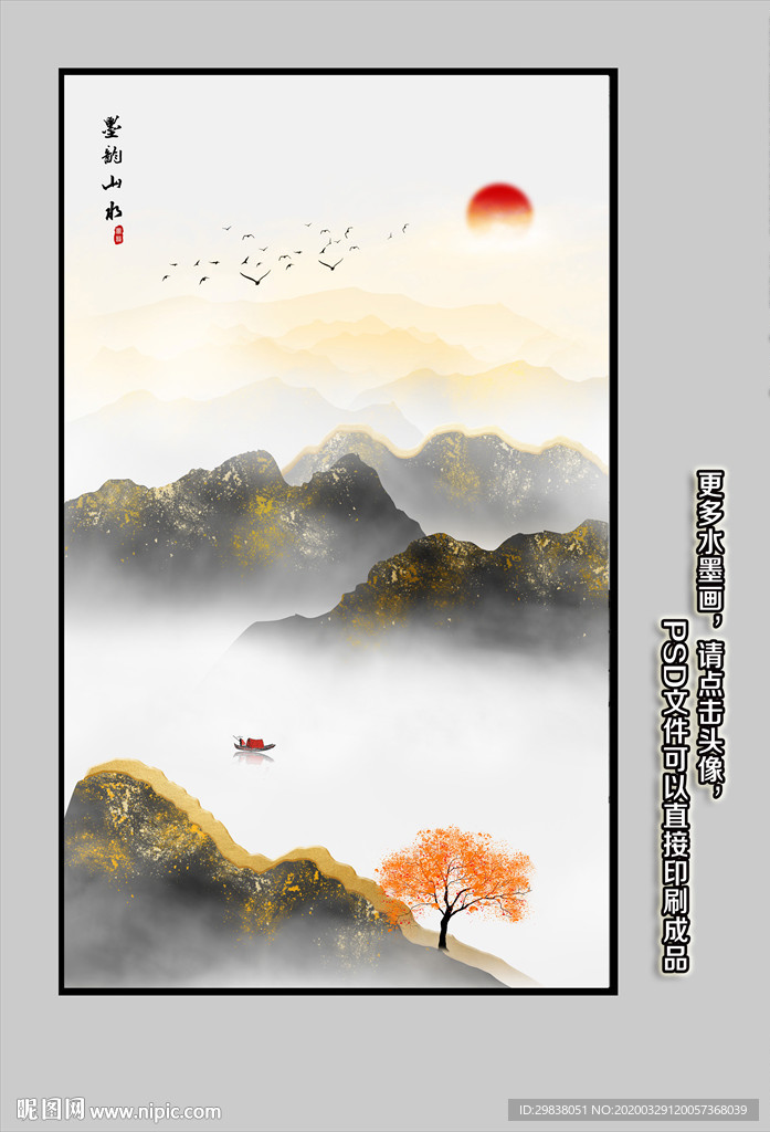 玄关水墨山水
