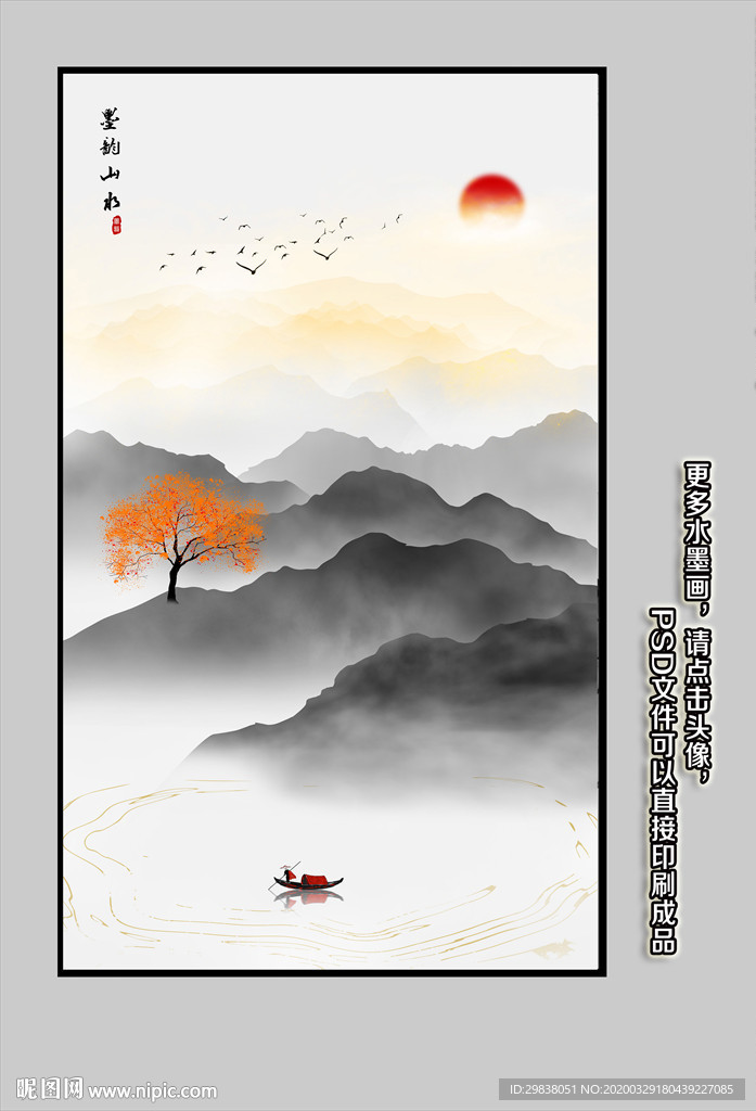 水墨山水