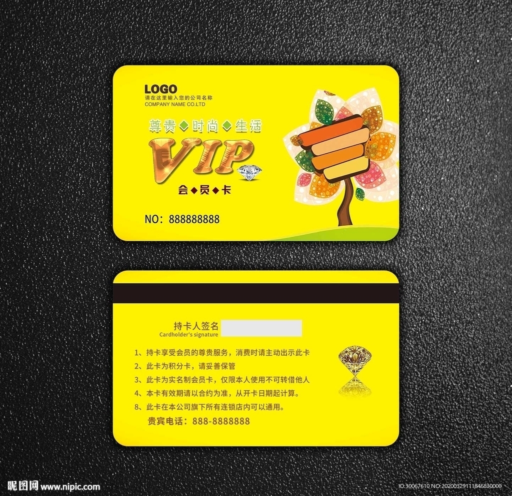 VIP卡