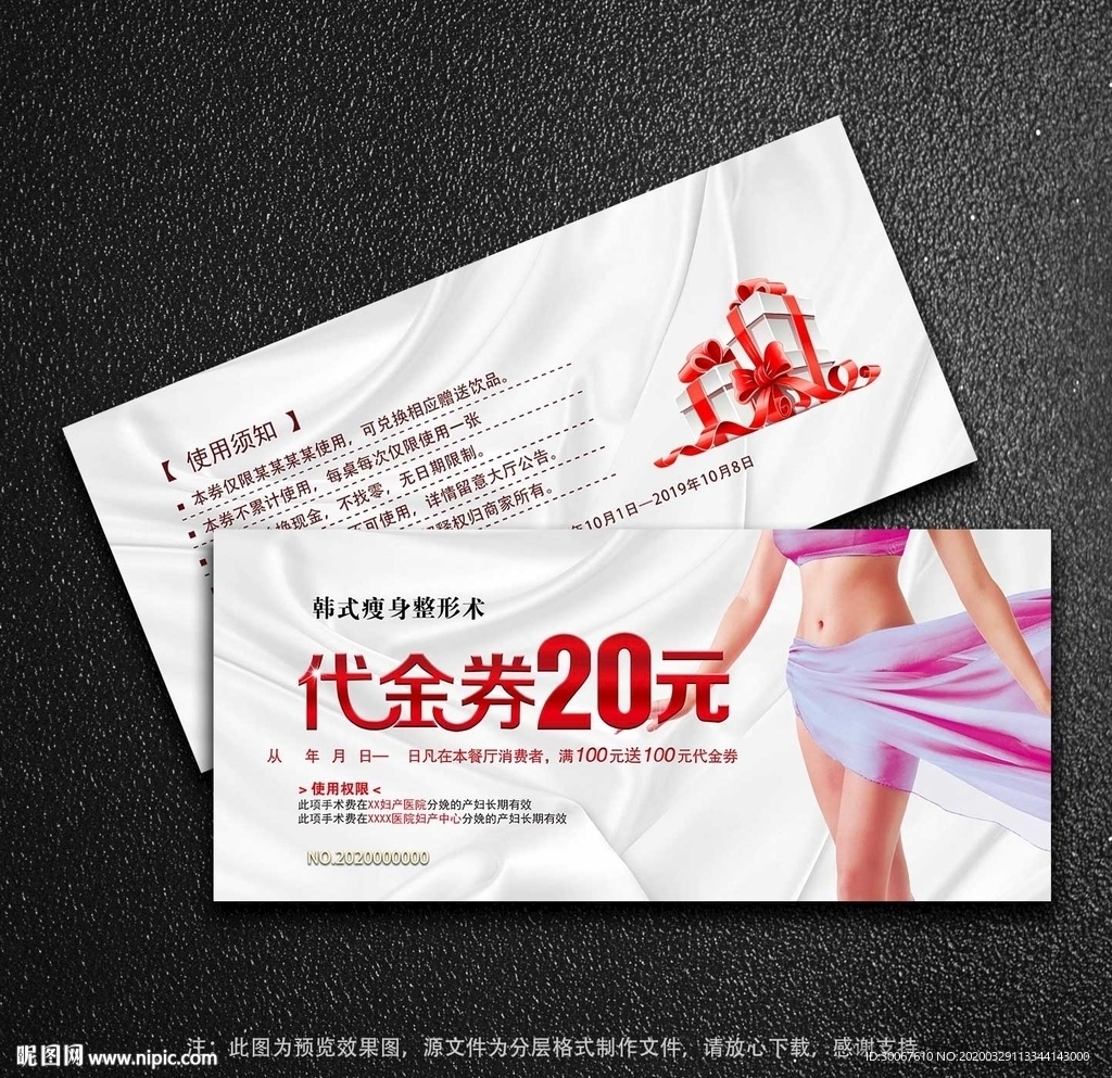 减肥代金券