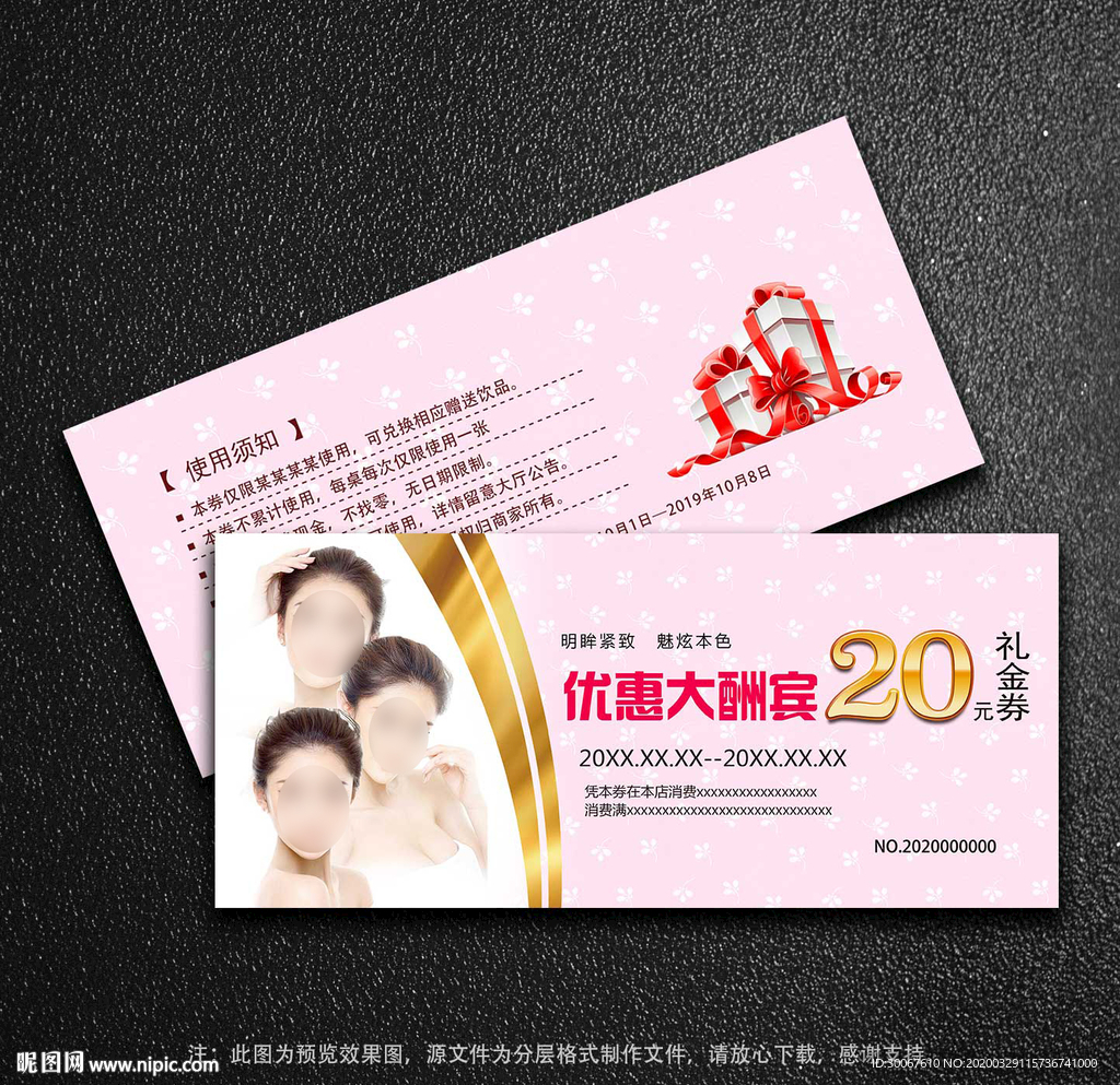 微整形优惠券