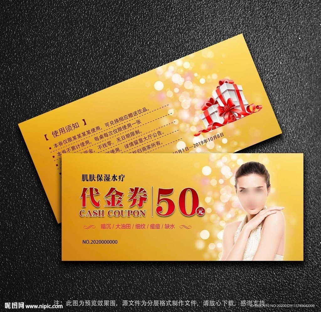 美容代金券