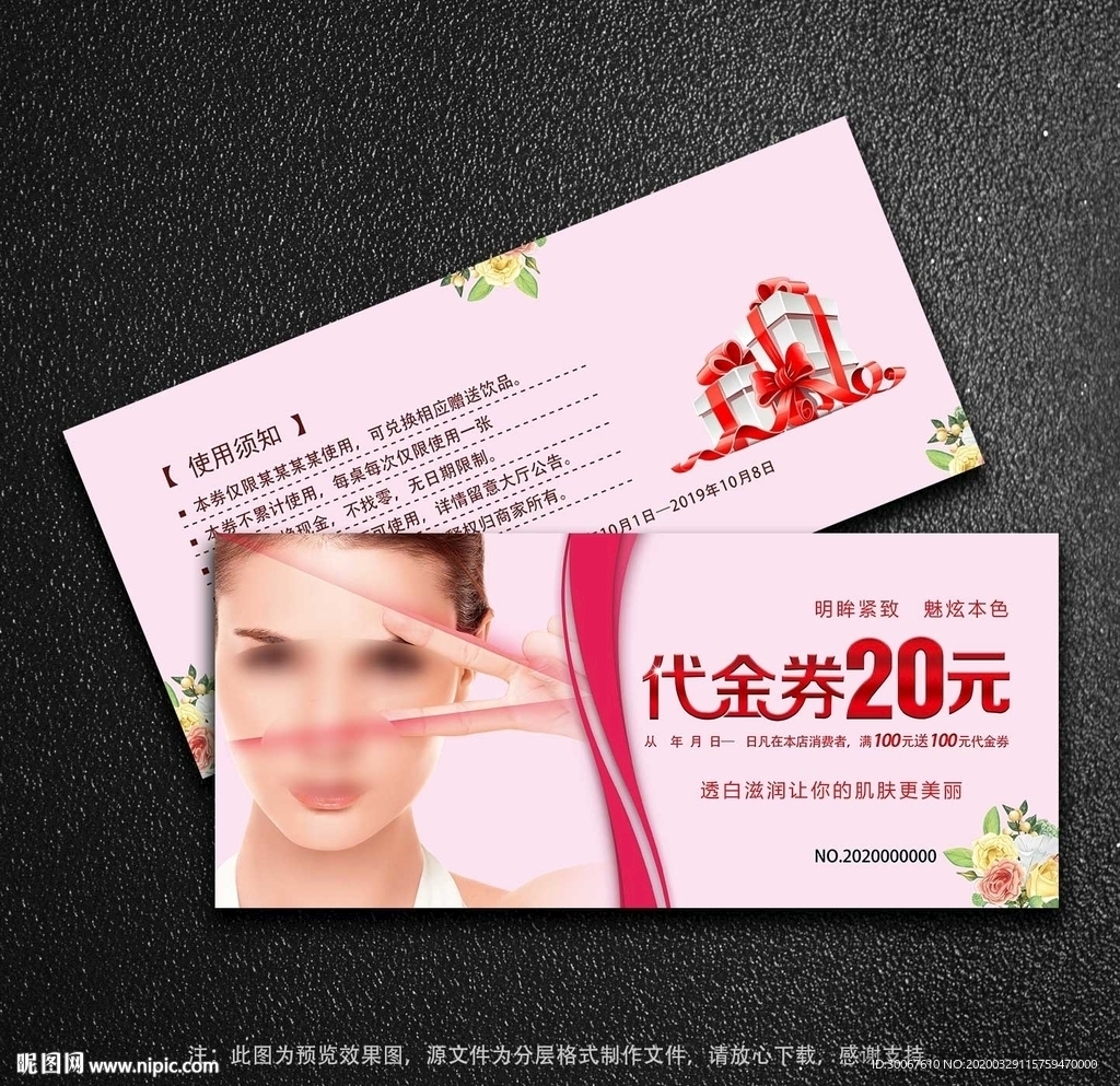 代金券