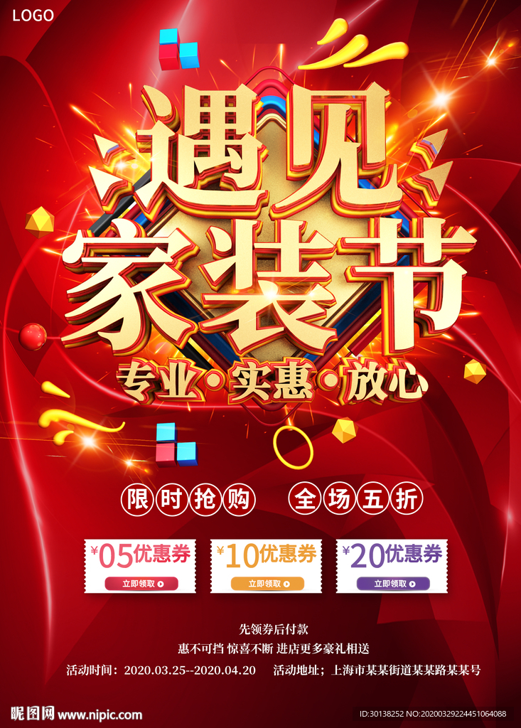 遇见家装节大气促销海报