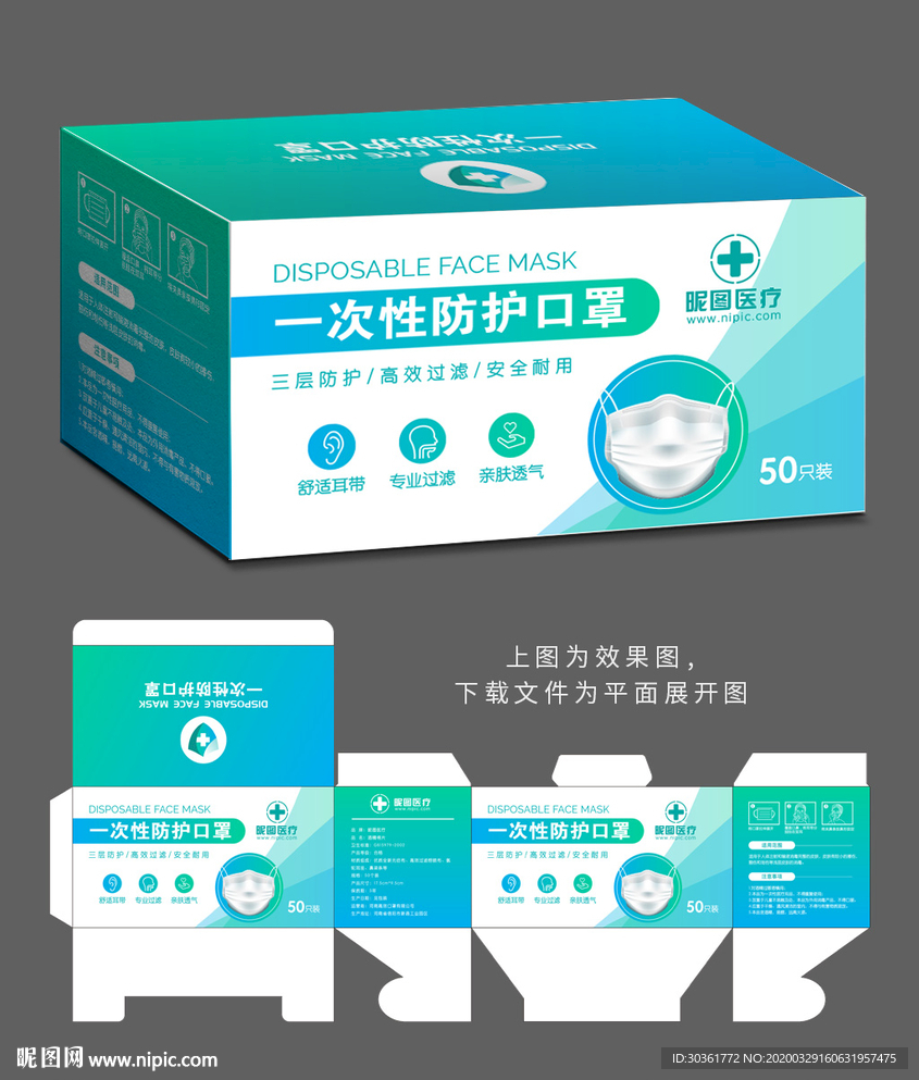 口罩包装盒 口罩