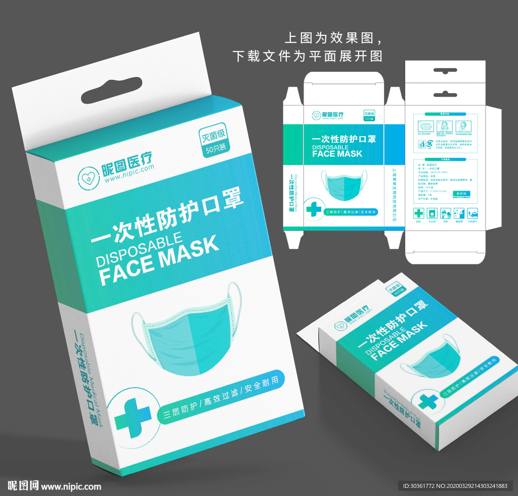 口罩包装盒 口罩包装