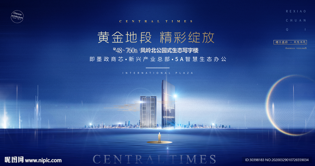 写字楼蓝金国际广场地产画面
