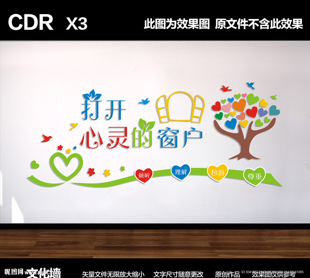心理咨询室文化墙