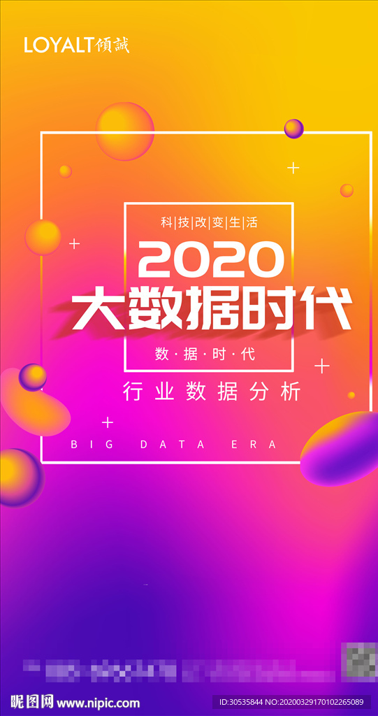 创意大数据时代宣传海报