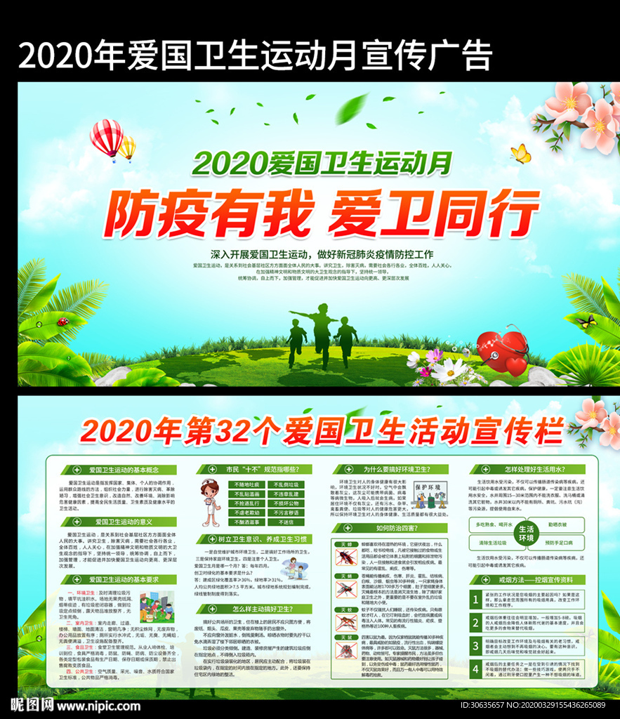 2020爱国卫生运动月图片素材