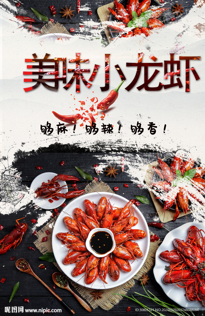 美味小龙虾