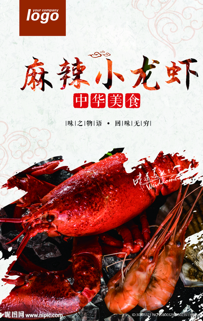 麻辣龙虾夏季美食