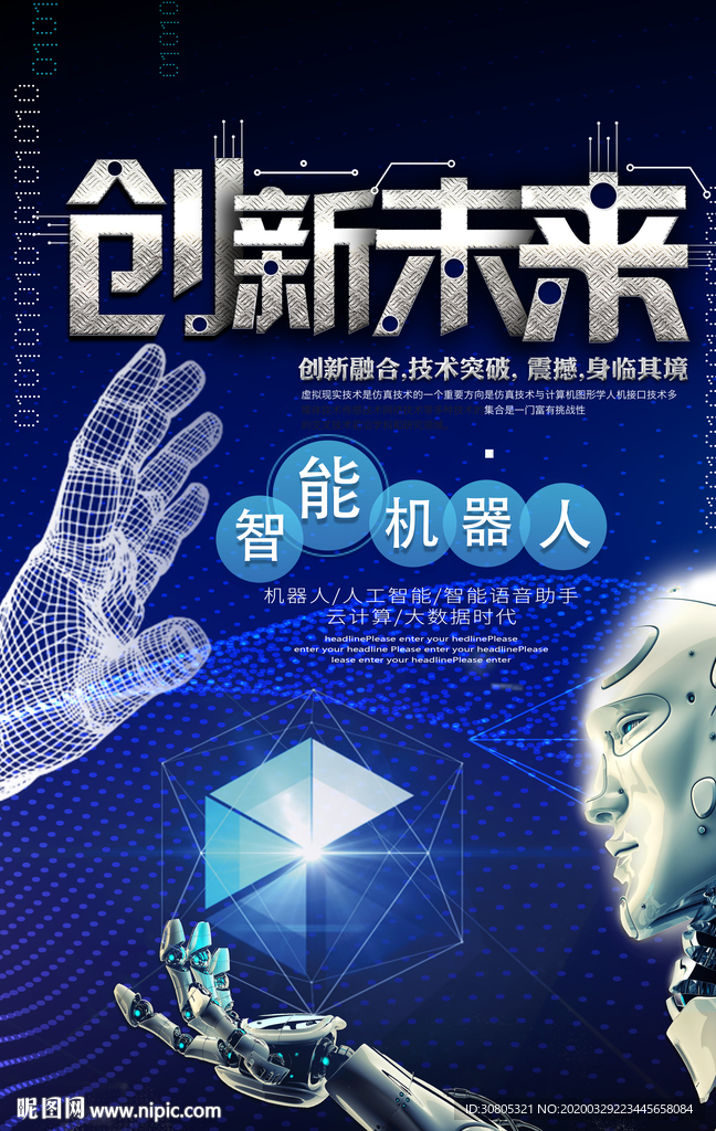 创新末来智能机器人科技