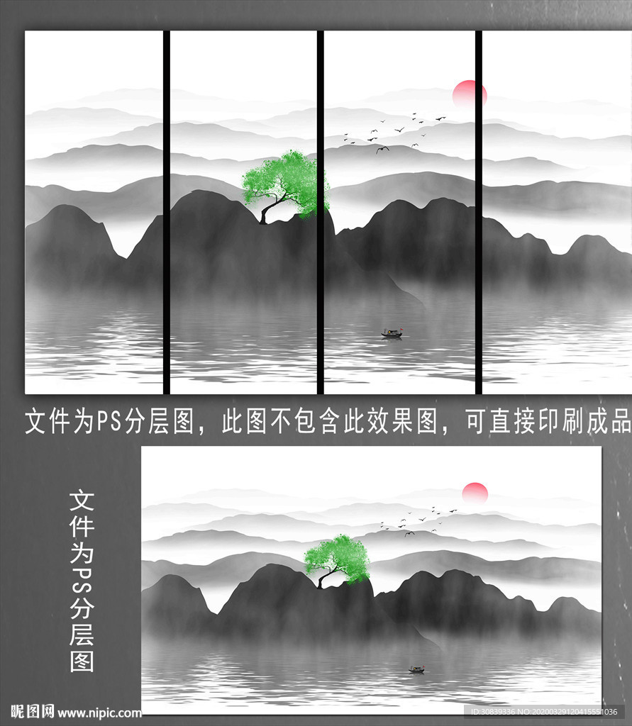 山水