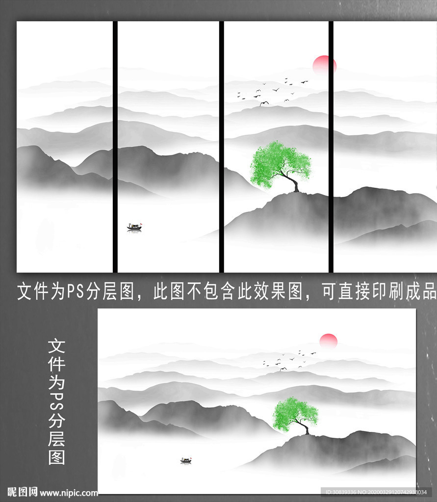 水墨山