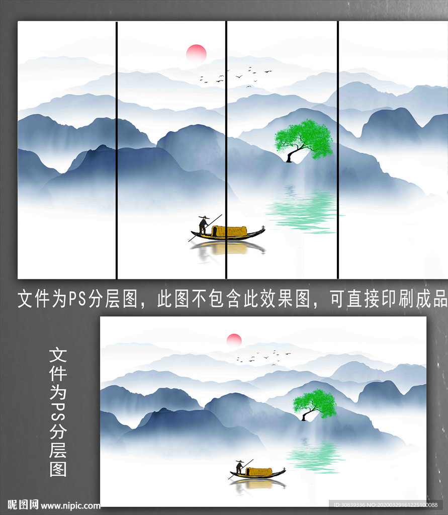 水墨山水