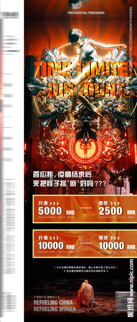 复工酒吧酒水优惠充套餐海报图片