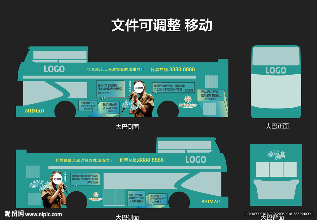 大巴车巡游 车贴