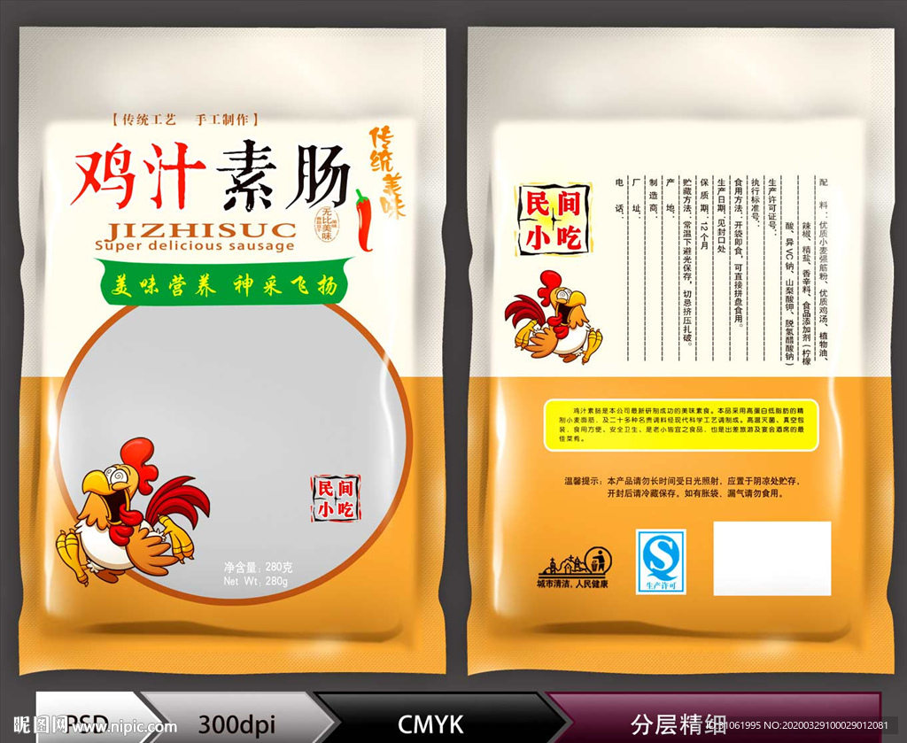 鸡汁素肠(展开图)