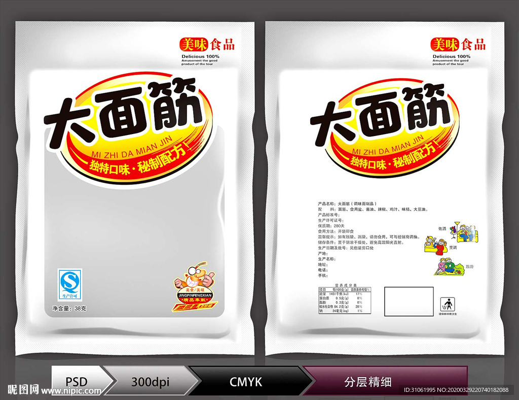 大面筋(展开图)