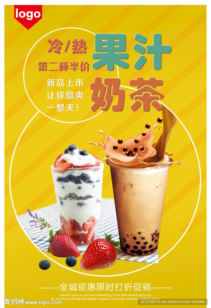 果汁奶茶海报