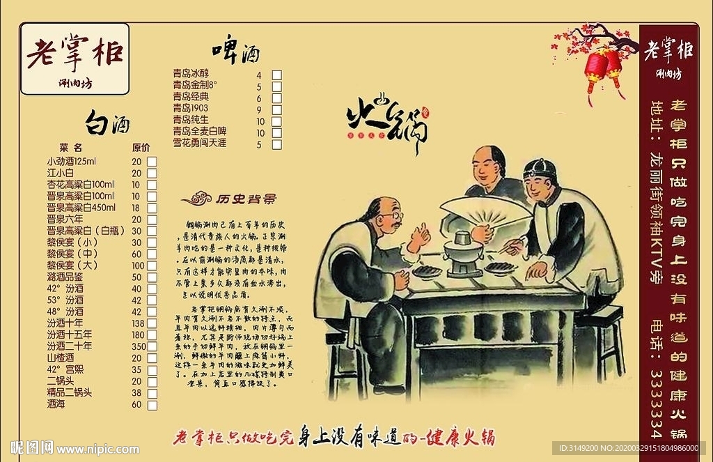 火锅店价目单