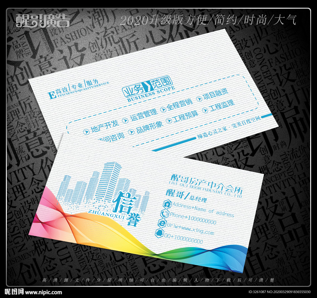 房产中介名片