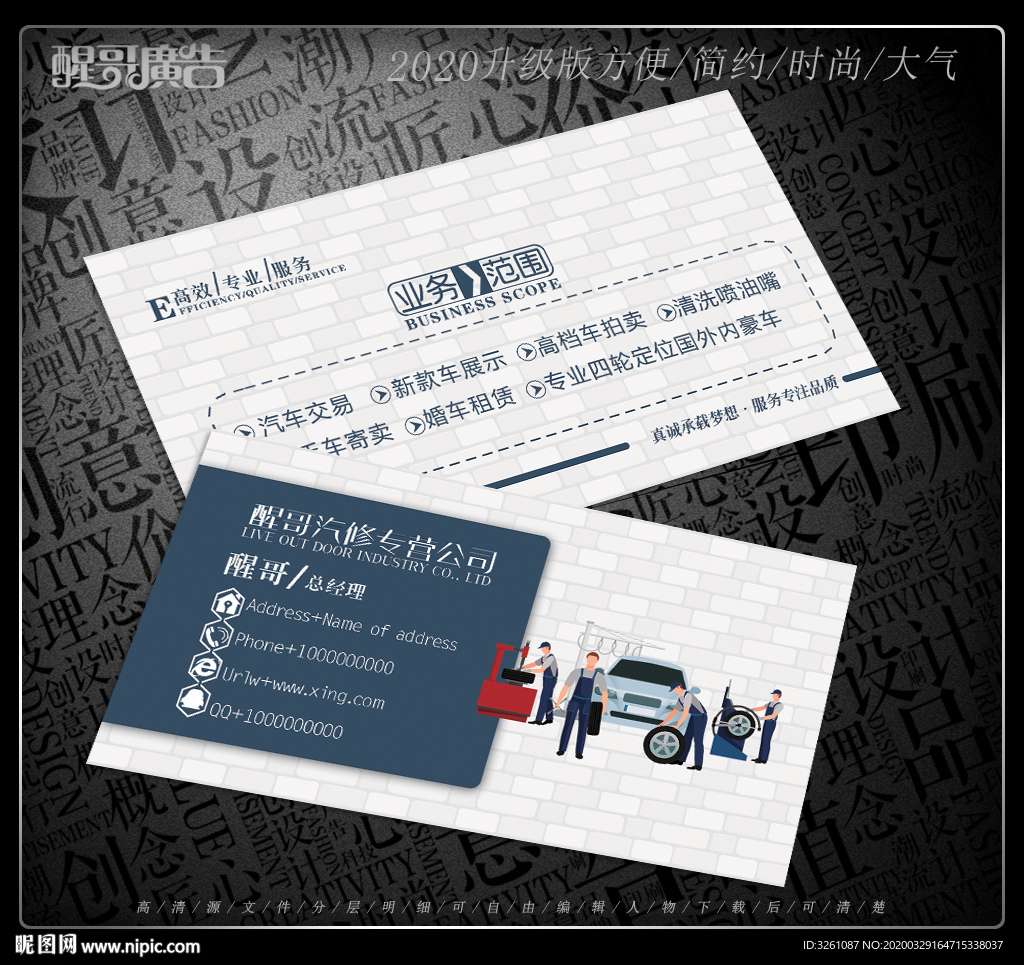 汽修名片