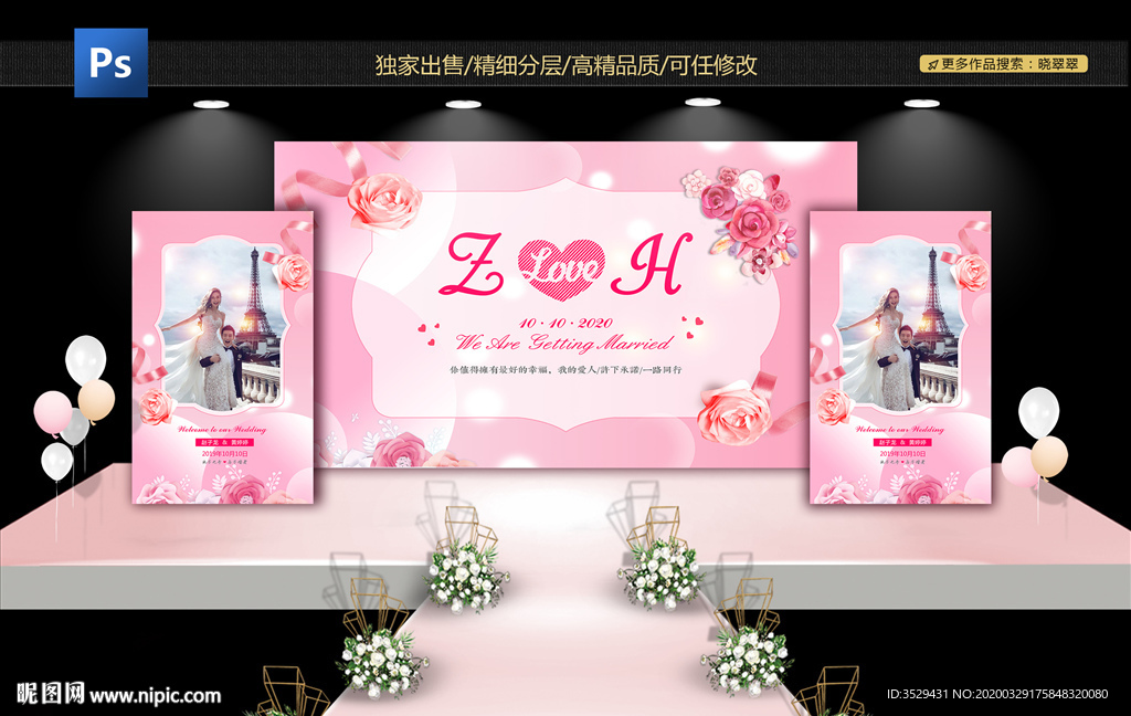 粉色婚礼