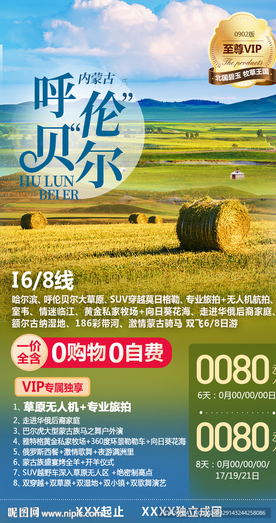 呼伦贝尔